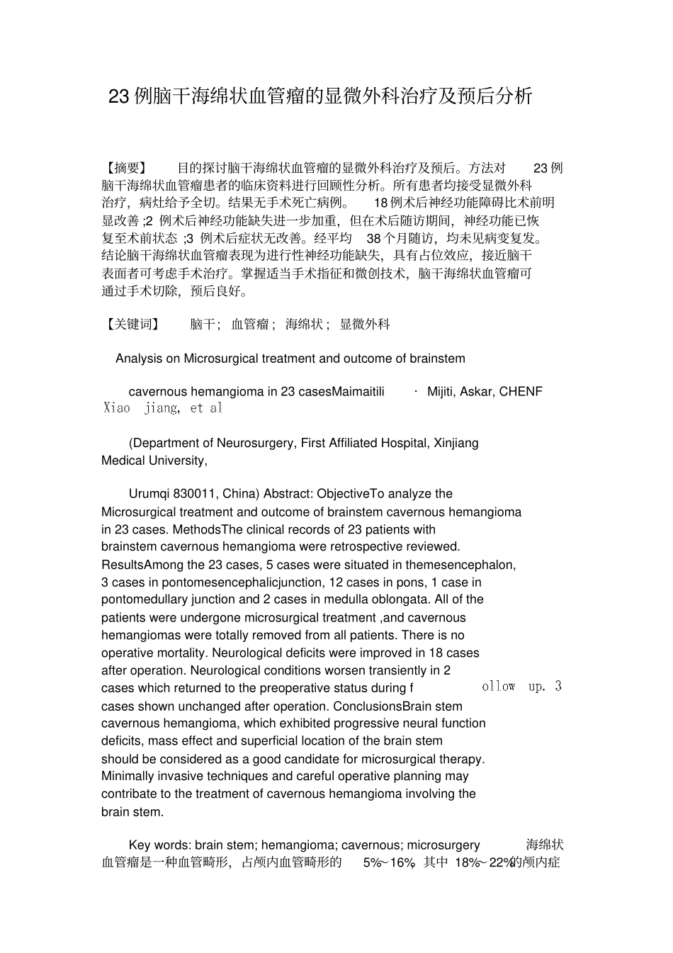 23例脑干海绵状血管瘤的显微外科治疗及预后分析_第1页