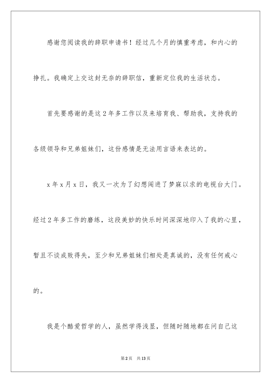 2024员工主动离职申请书_5_第2页
