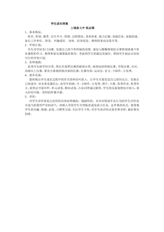 青曲镇中心小学学生成长档案内容目录