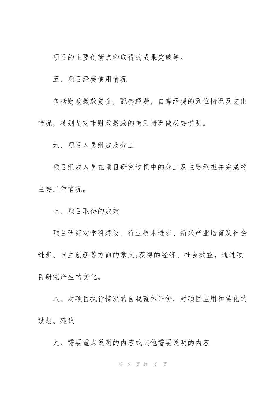 科技项目验收报告范文3篇_第2页