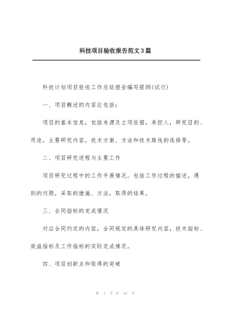 科技项目验收报告范文3篇