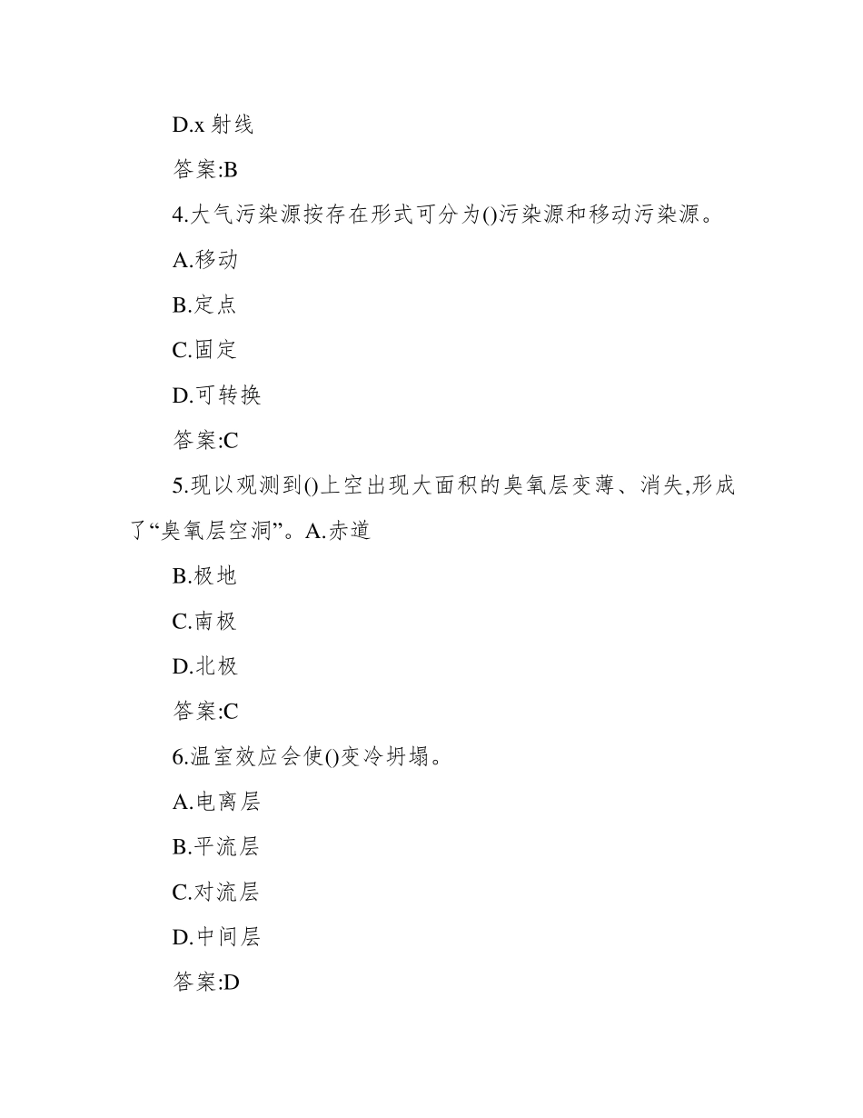 南开大学20春学期《环境学基础》在线作业 _第2页