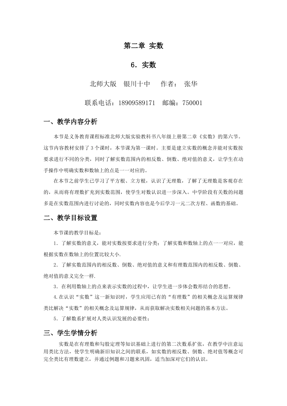 实数教学设计_第1页