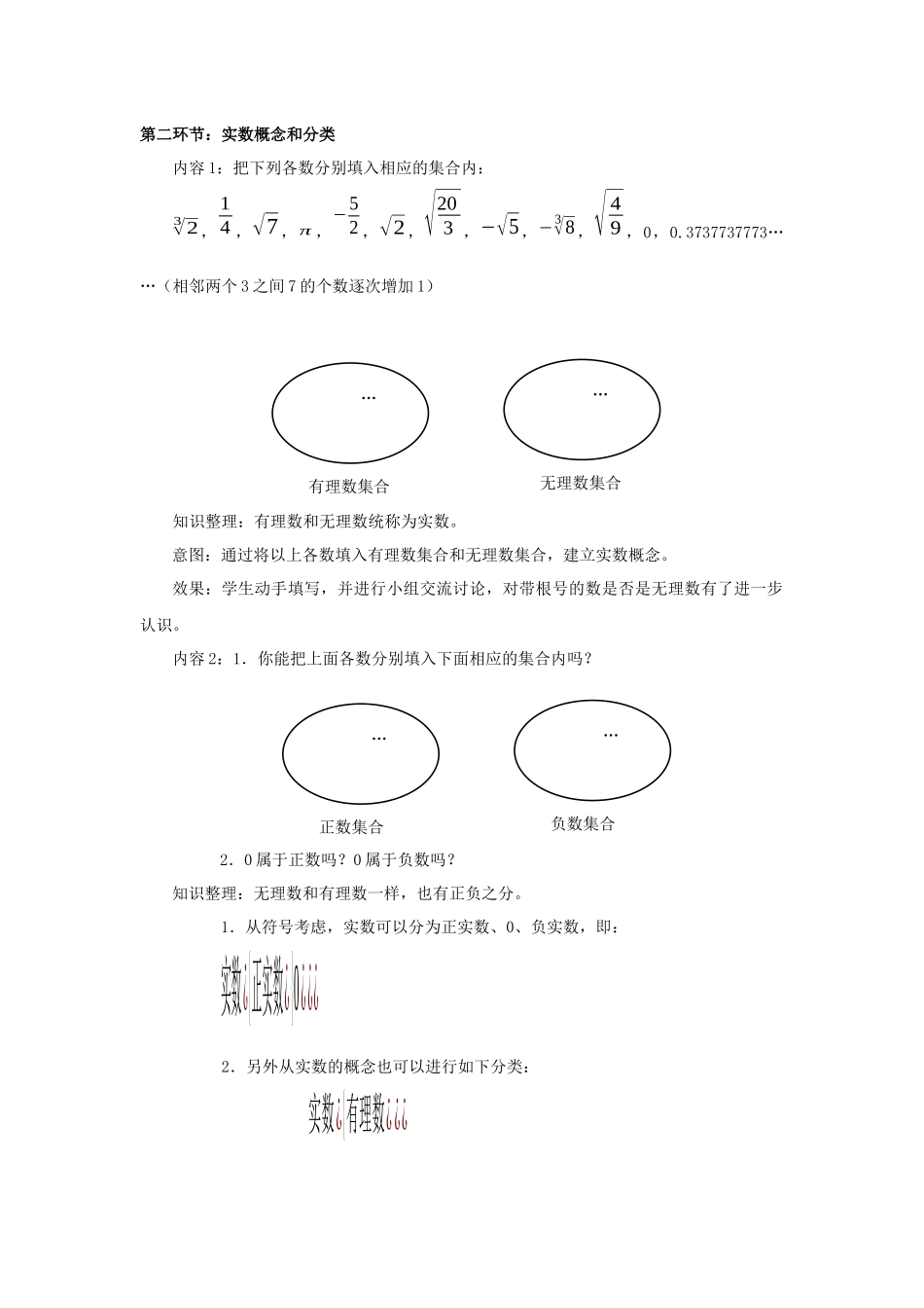 实数教学设计_第3页