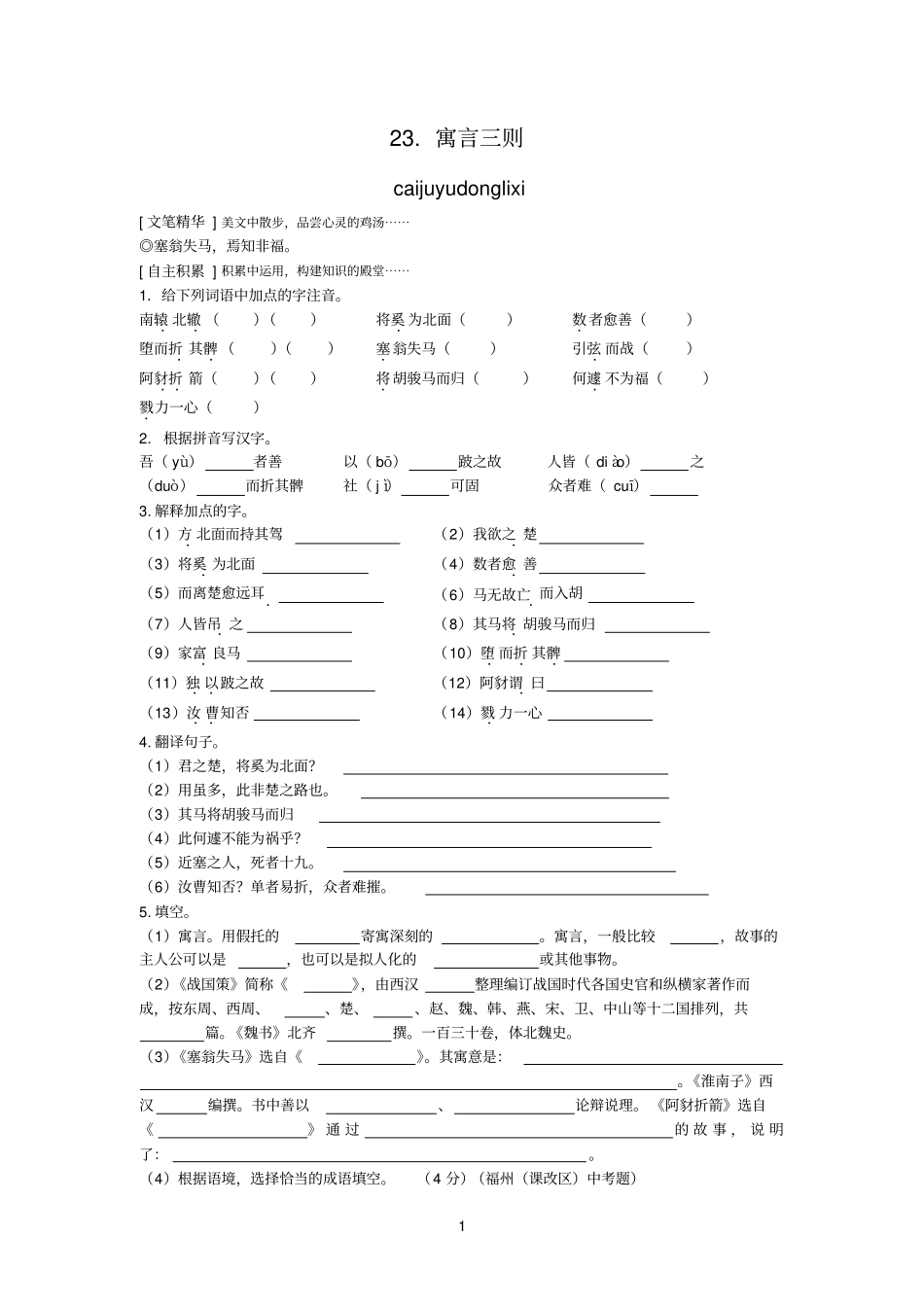 23寓言三则同步练习及答案_第1页