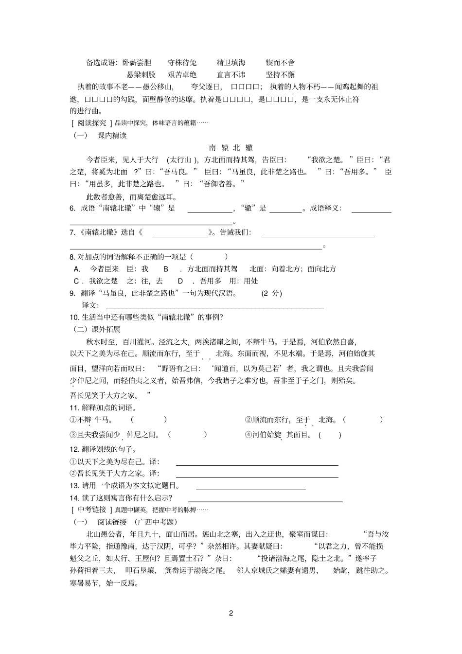 23寓言三则同步练习及答案_第2页