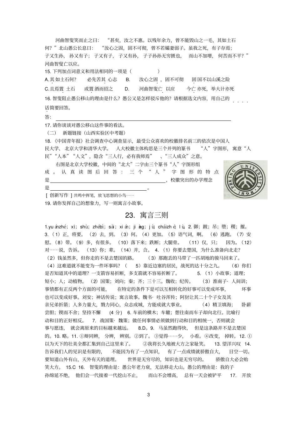 23寓言三则同步练习及答案_第3页