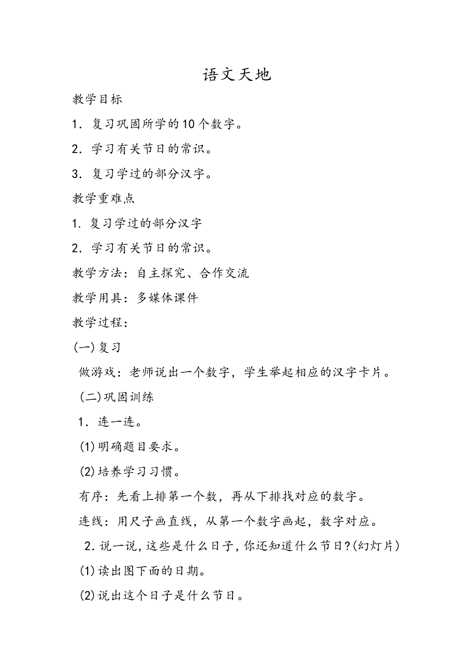 语文天地（一）_第1页