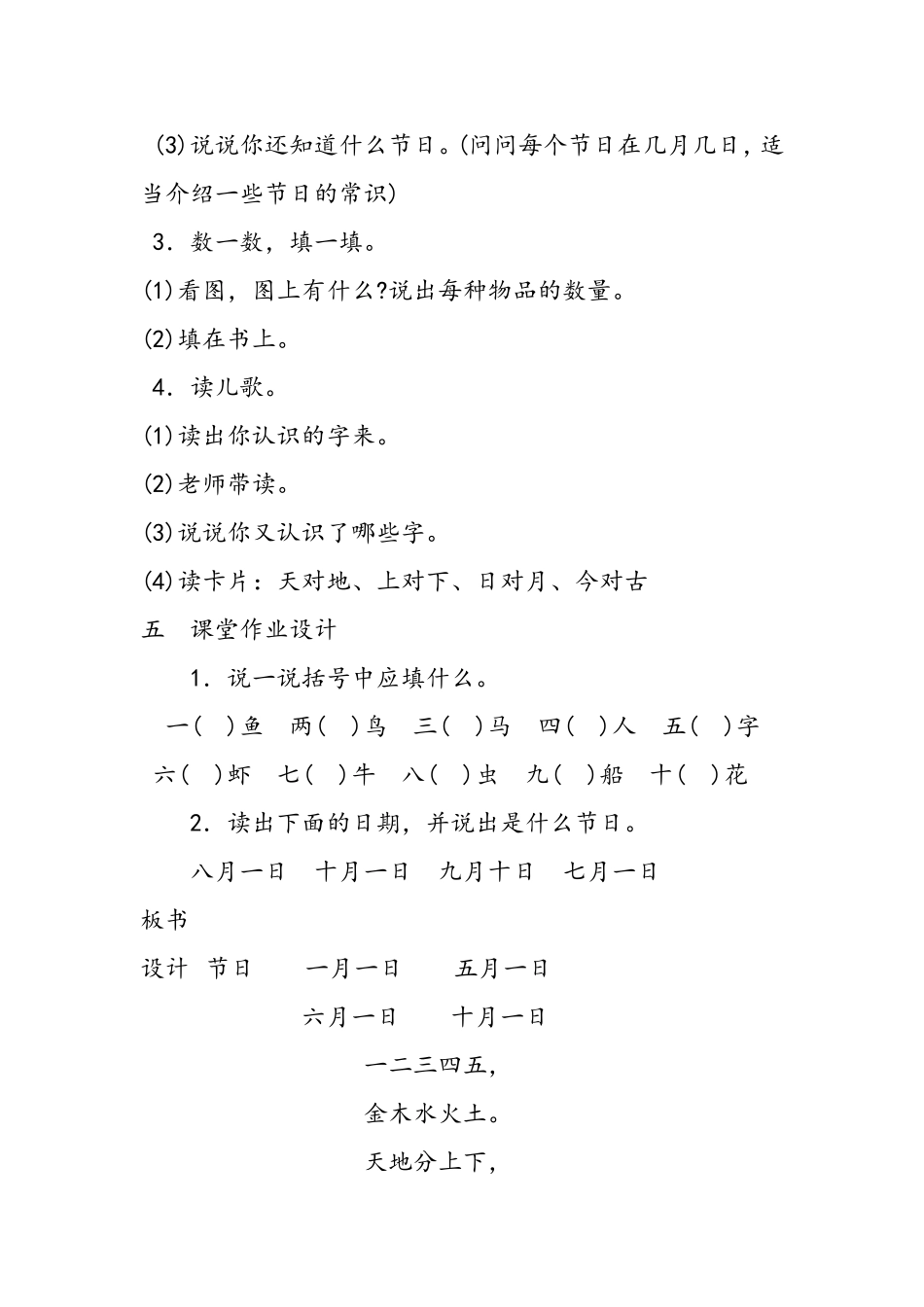 语文天地（一）_第2页