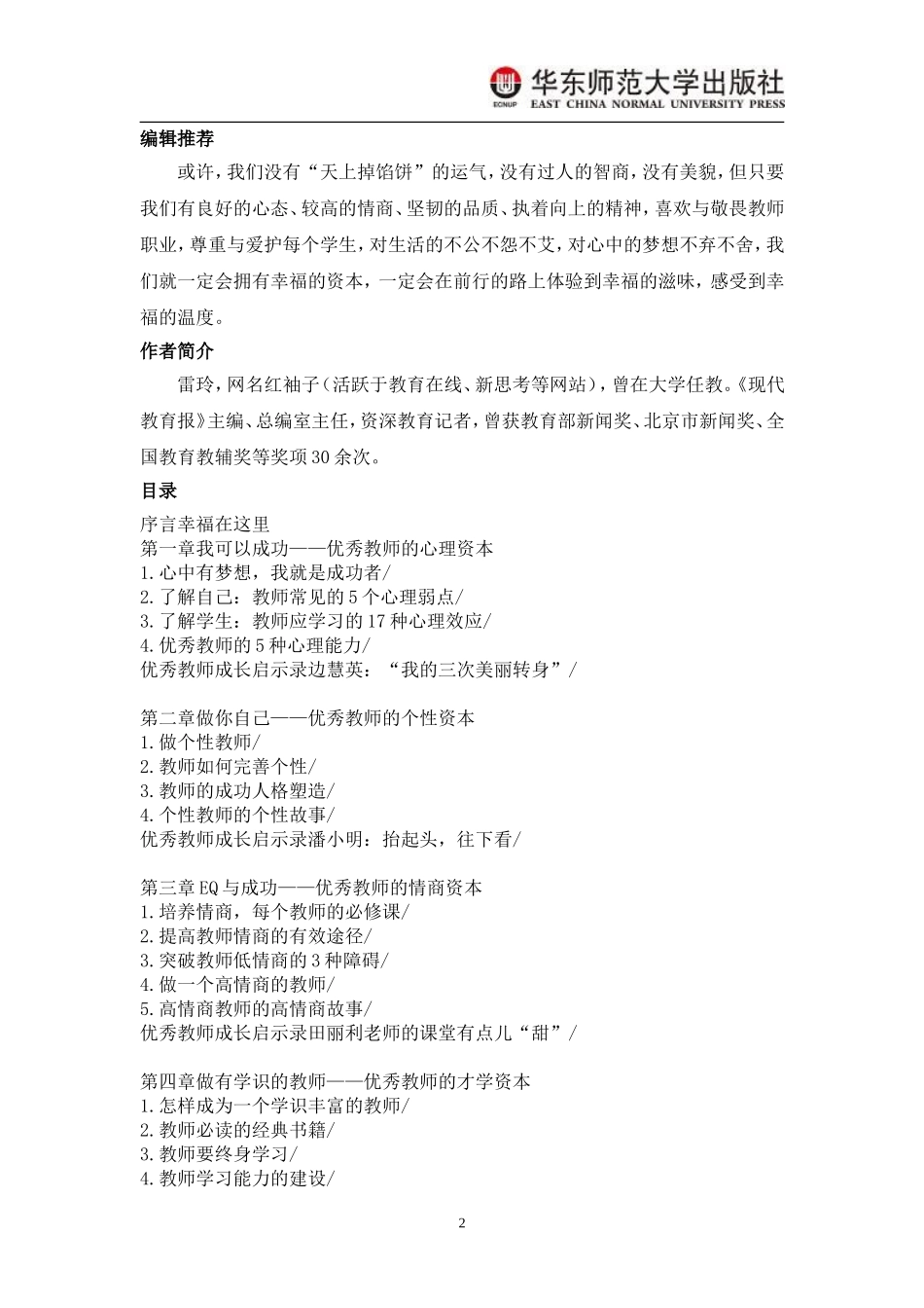 教师的幸福资本——成长为优秀教师的8种特质_第2页