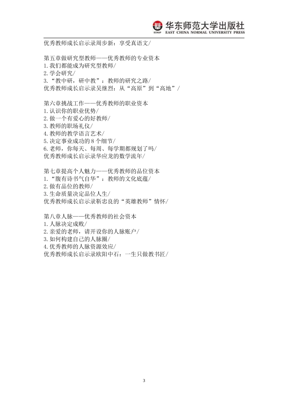 教师的幸福资本——成长为优秀教师的8种特质_第3页