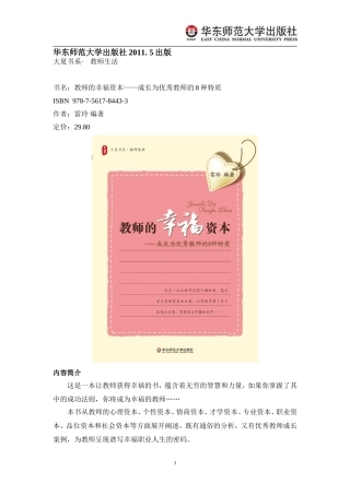 教师的幸福资本——成长为优秀教师的8种特质