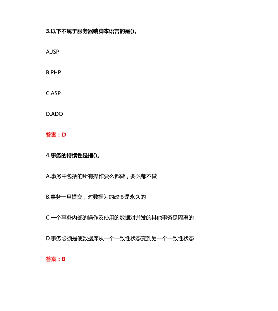 南开大学20秋《数据库基础与应用》在线作业(参考答案) _第2页