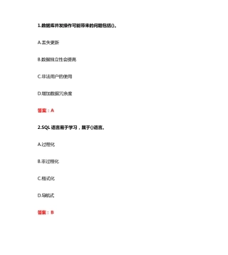 南开大学20秋《数据库基础与应用》在线作业(参考答案) 