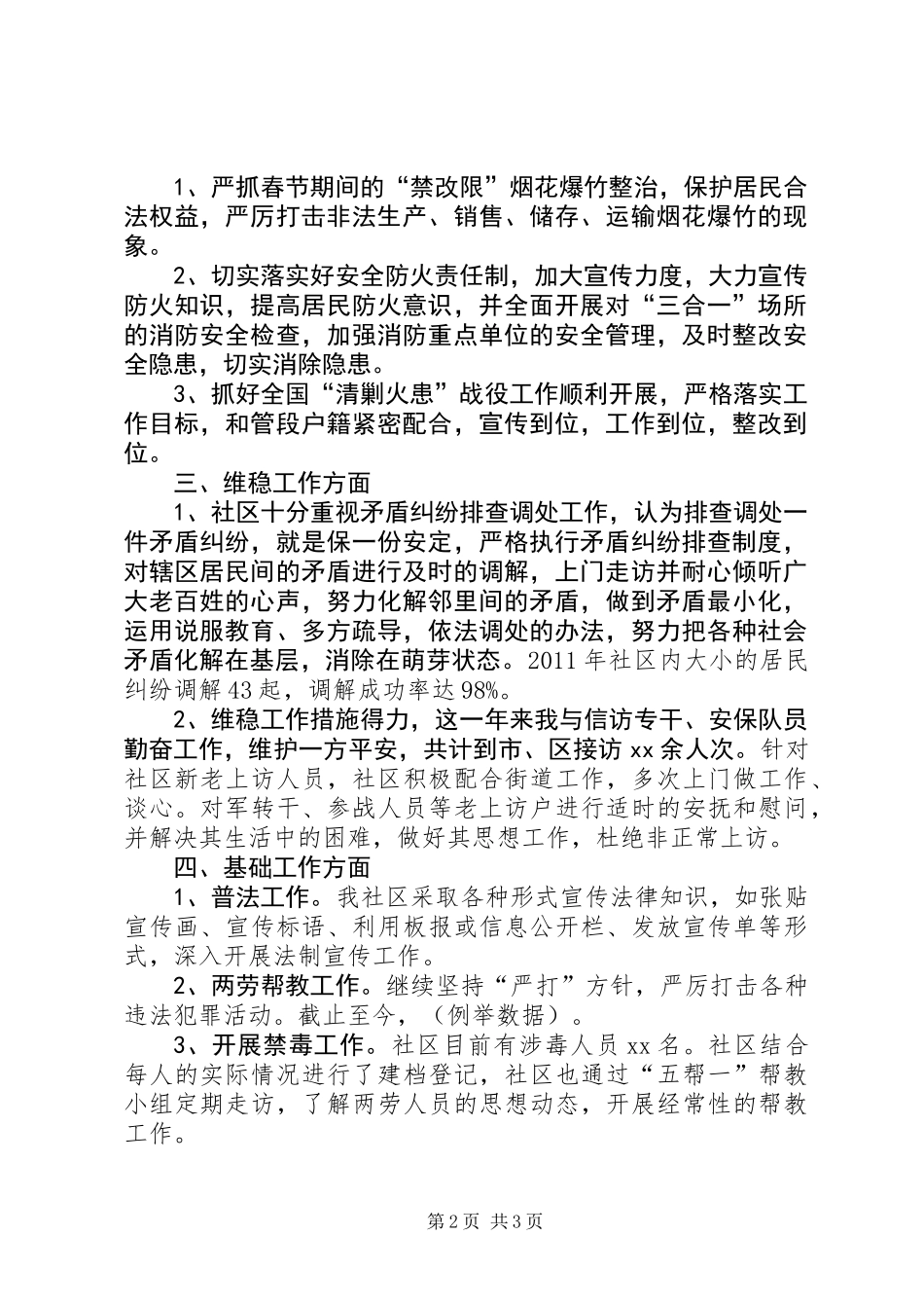关于社区综合治理述职报告范文_第2页