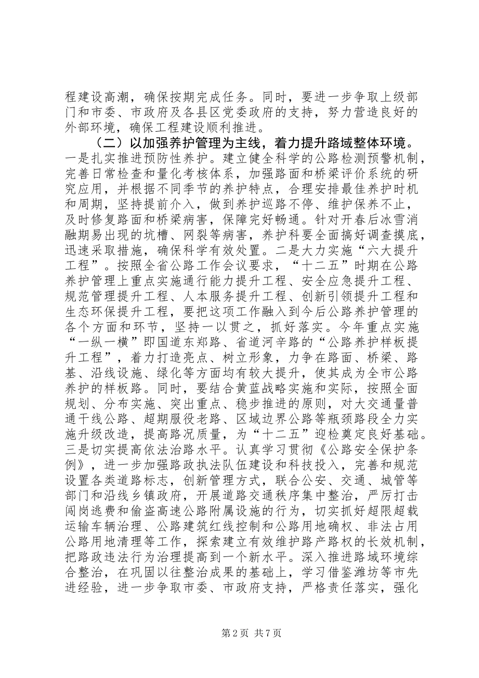 公路局管理工作安排_第2页