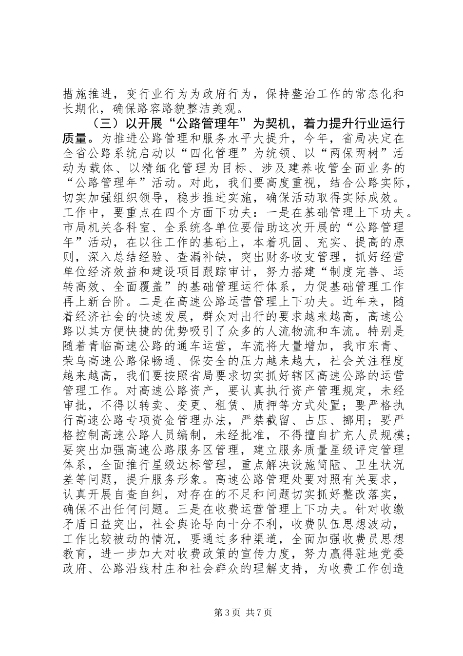 公路局管理工作安排_第3页