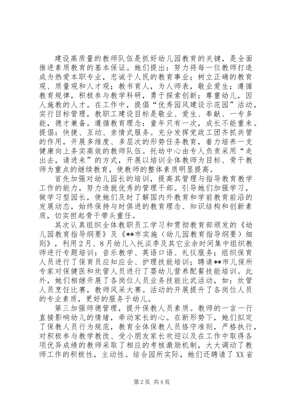 公司托幼服务中心事迹材料_第2页