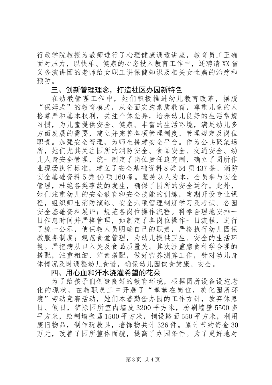 公司托幼服务中心事迹材料_第3页