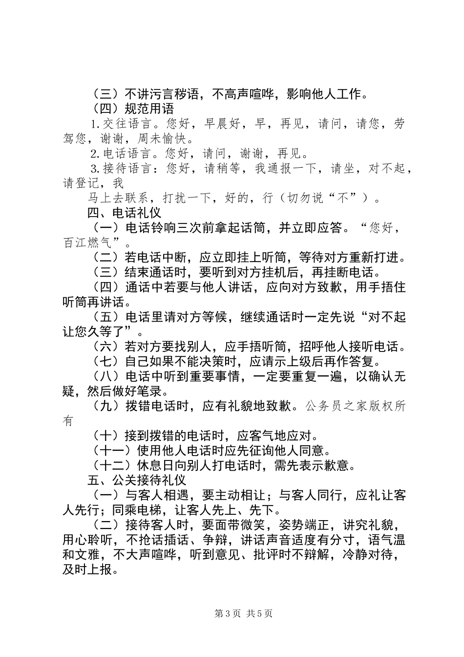 公司办公事务管理规定_第3页