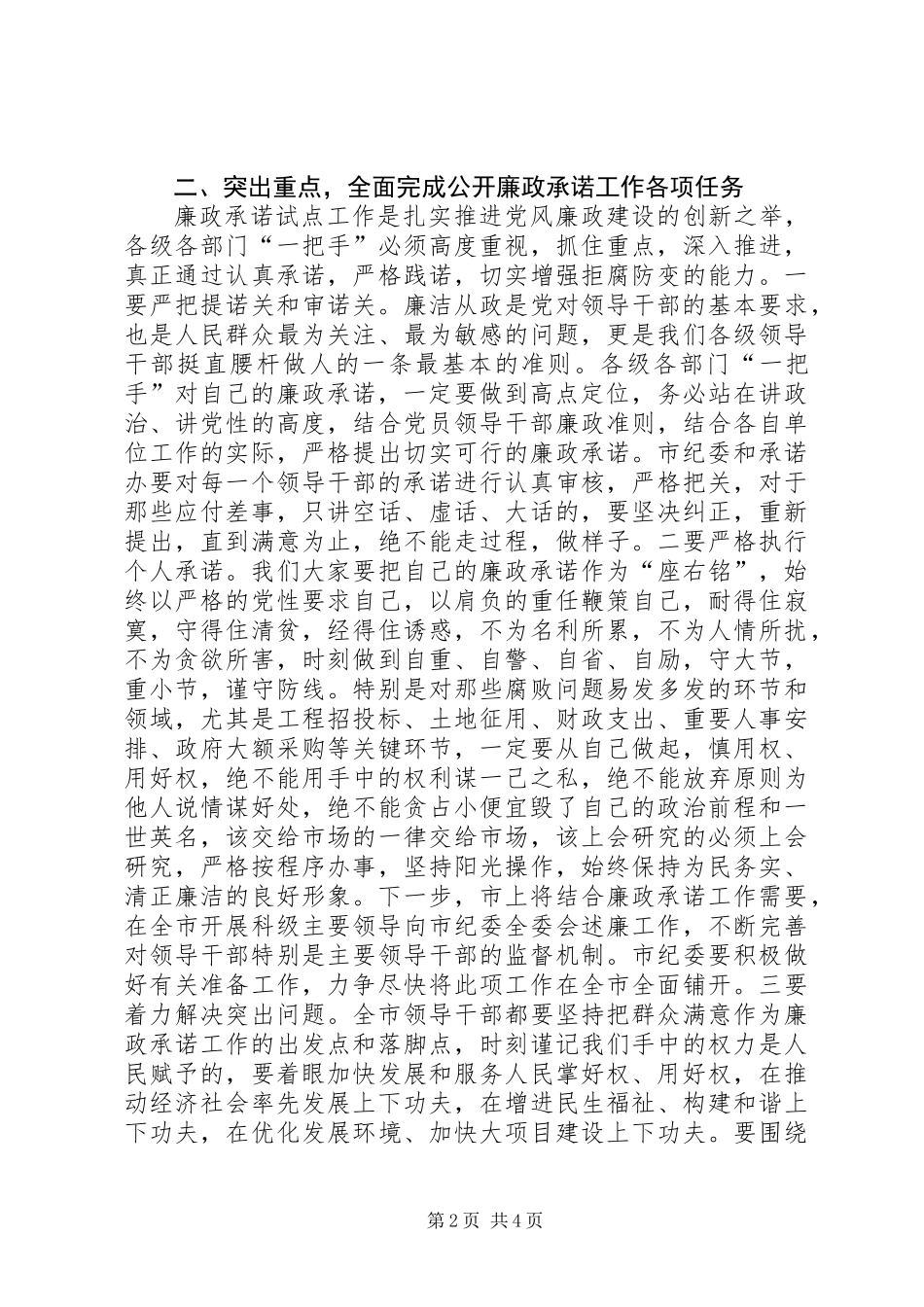 公开廉政承诺动员会发言_第2页