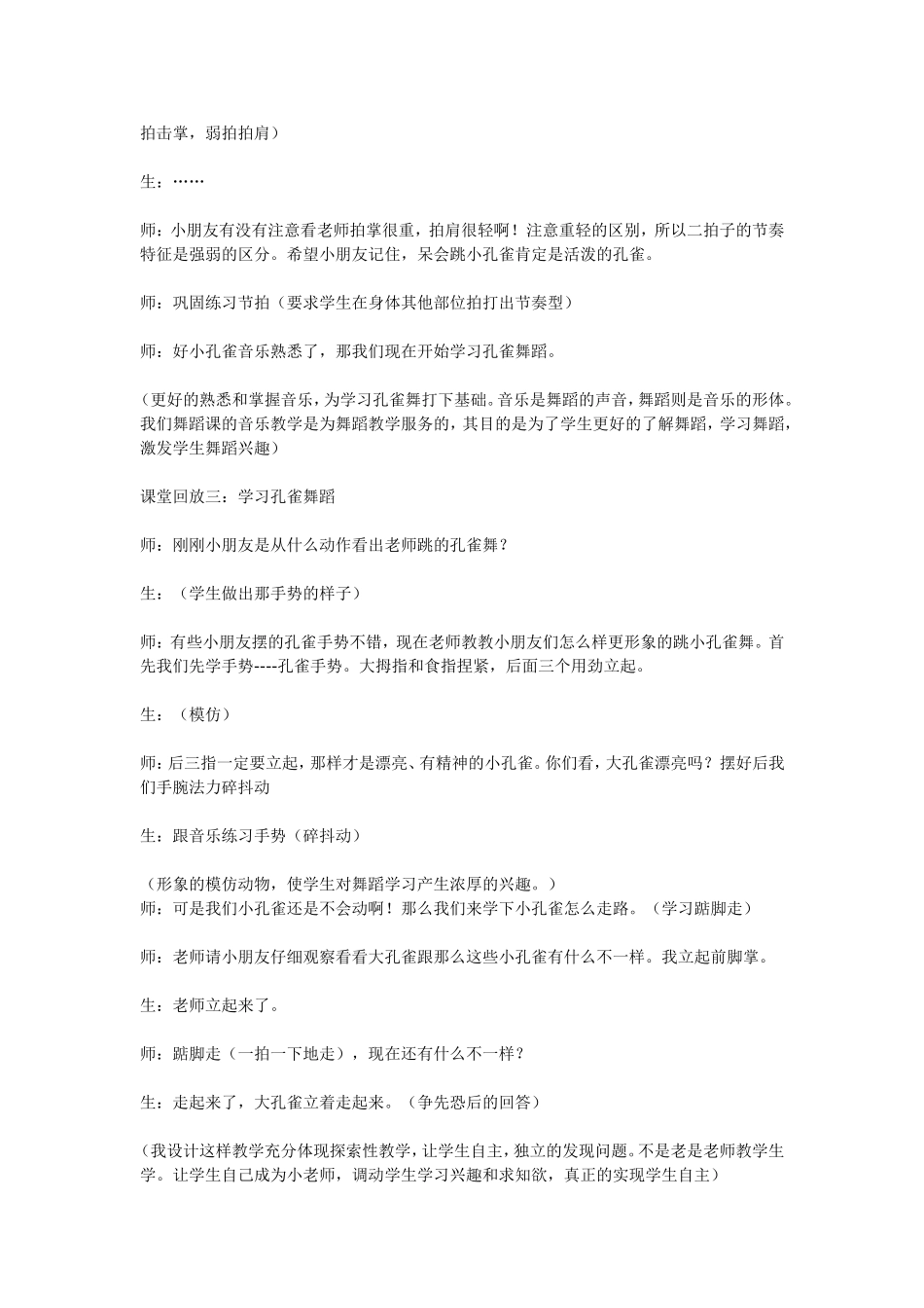 《金孔雀轻轻跳》_第3页