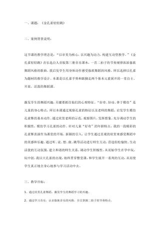 《金孔雀轻轻跳》