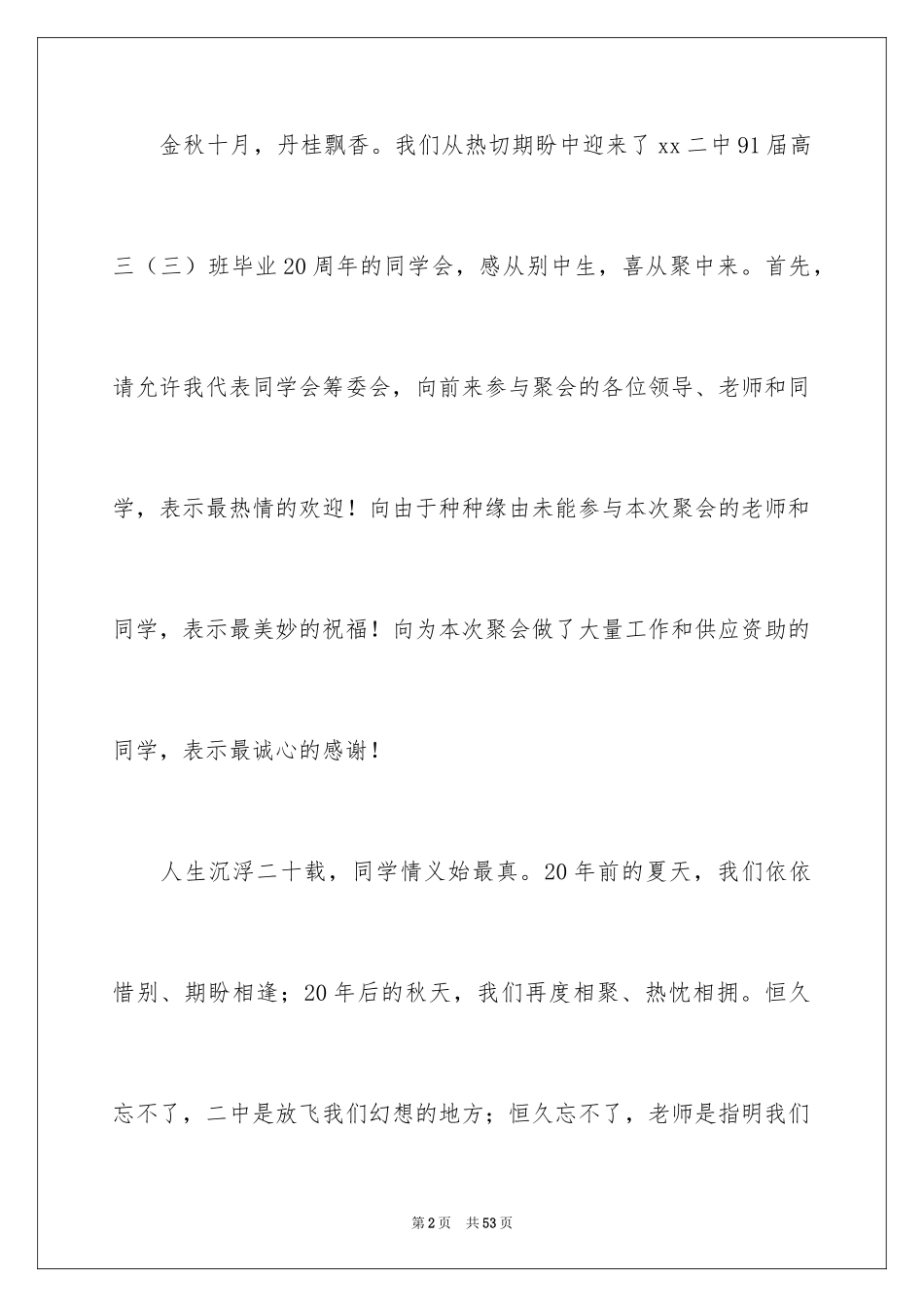 2024同学会欢迎词_10_第2页