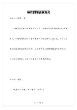 2024同学会欢迎词_10