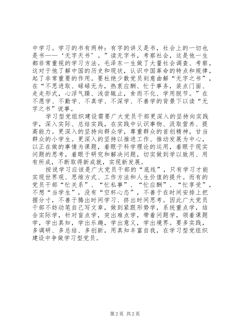 党员学习型组织心得体会 _第2页