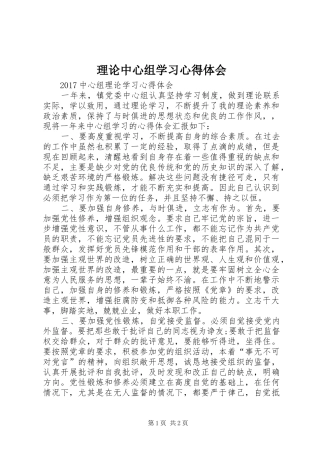 理论中心组学习心得体会 