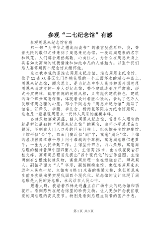 参观“二七纪念馆”有感 