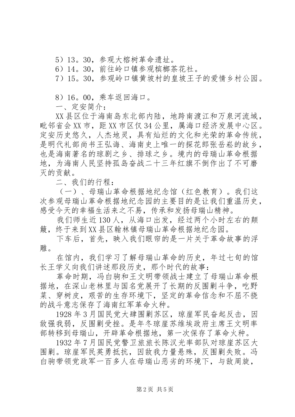 思想政治理论课实践教学感想 _第2页