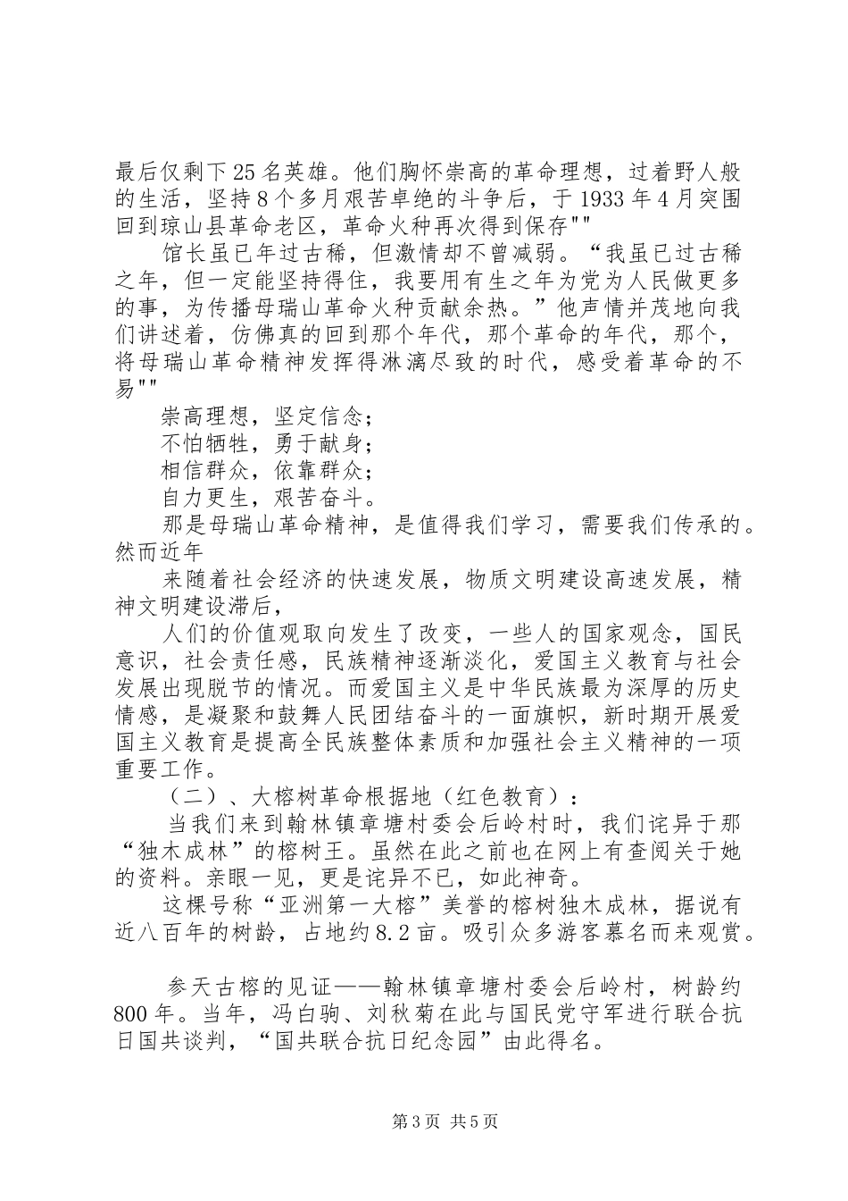 思想政治理论课实践教学感想 _第3页