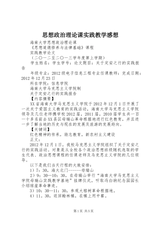 思想政治理论课实践教学感想 
