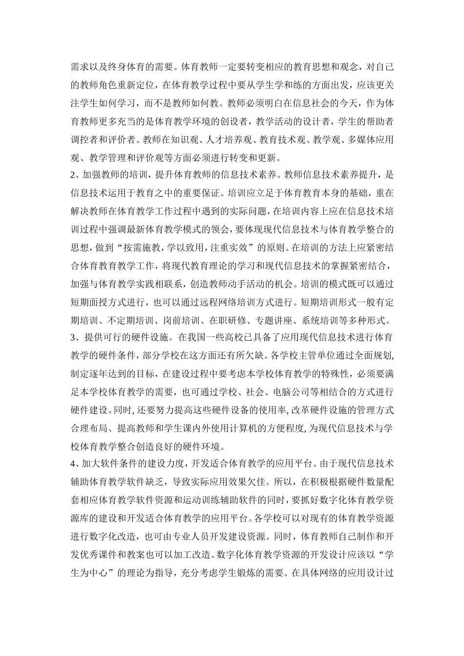 体育教学与信息技术的有效整合_第3页