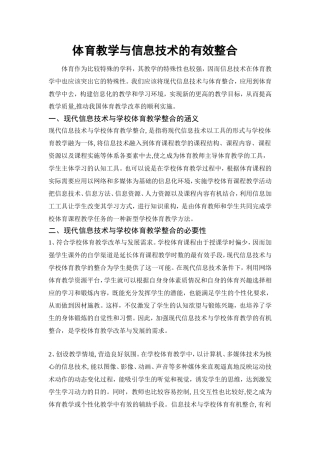 体育教学与信息技术的有效整合