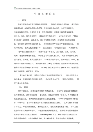 23牛血红蛋白尿病解析