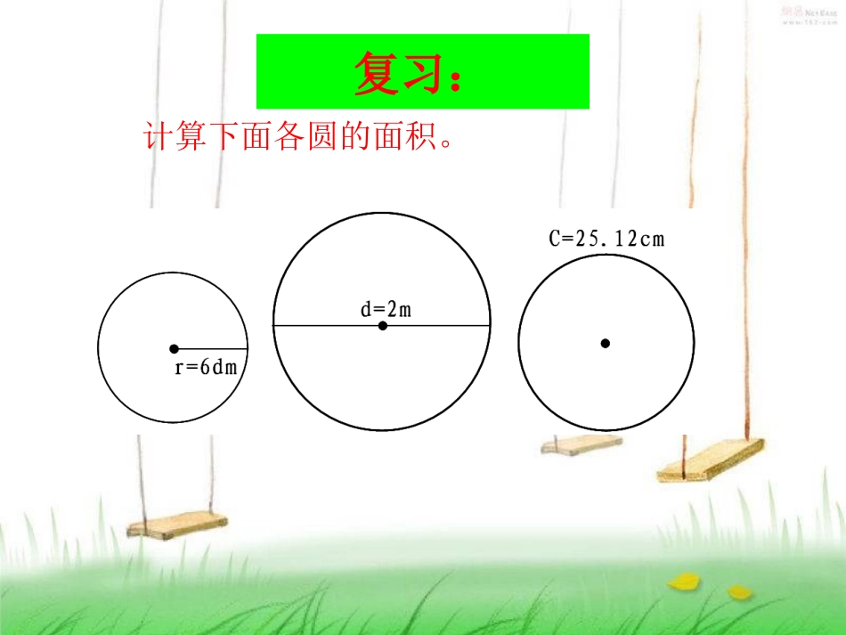 圆环的面积例六上_第2页