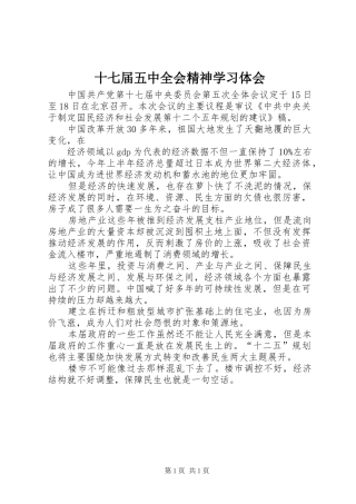 十七届五中全会精神学习体会 