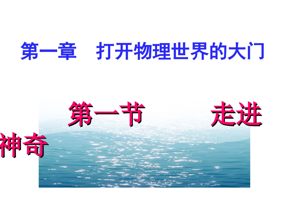 《11走进神奇》_第1页