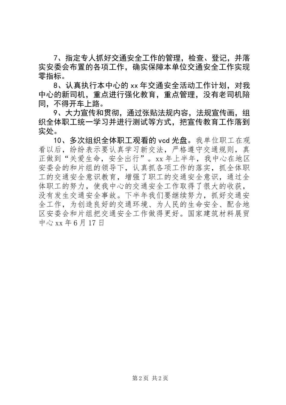 交通安全宣传部：XX年交通安全工作总结_第2页