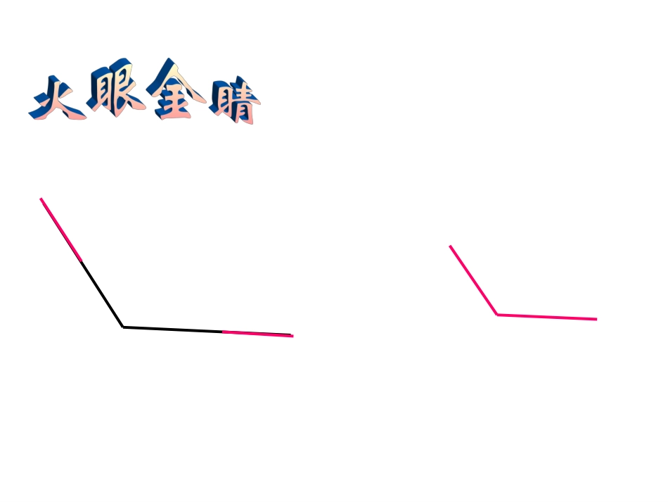 直角的初步认识 (2)_第3页