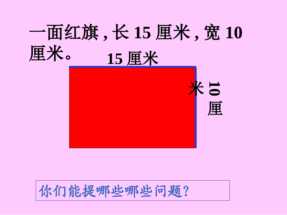 比的意义课件_第2页