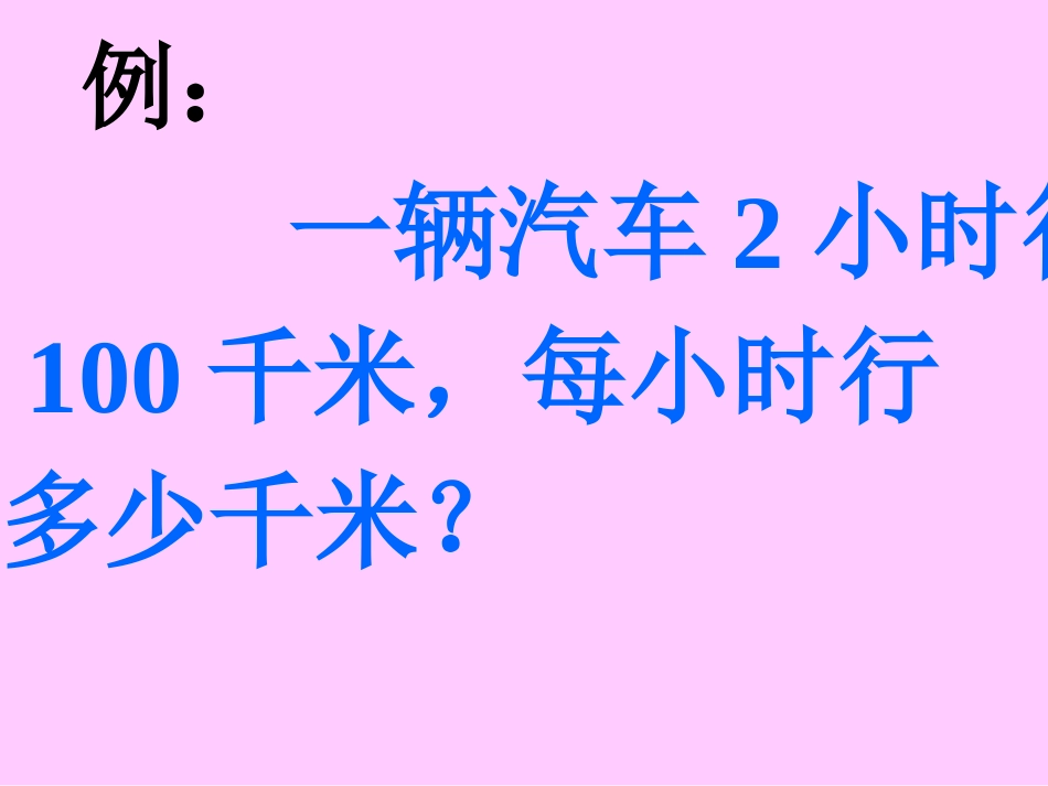 比的意义课件_第3页