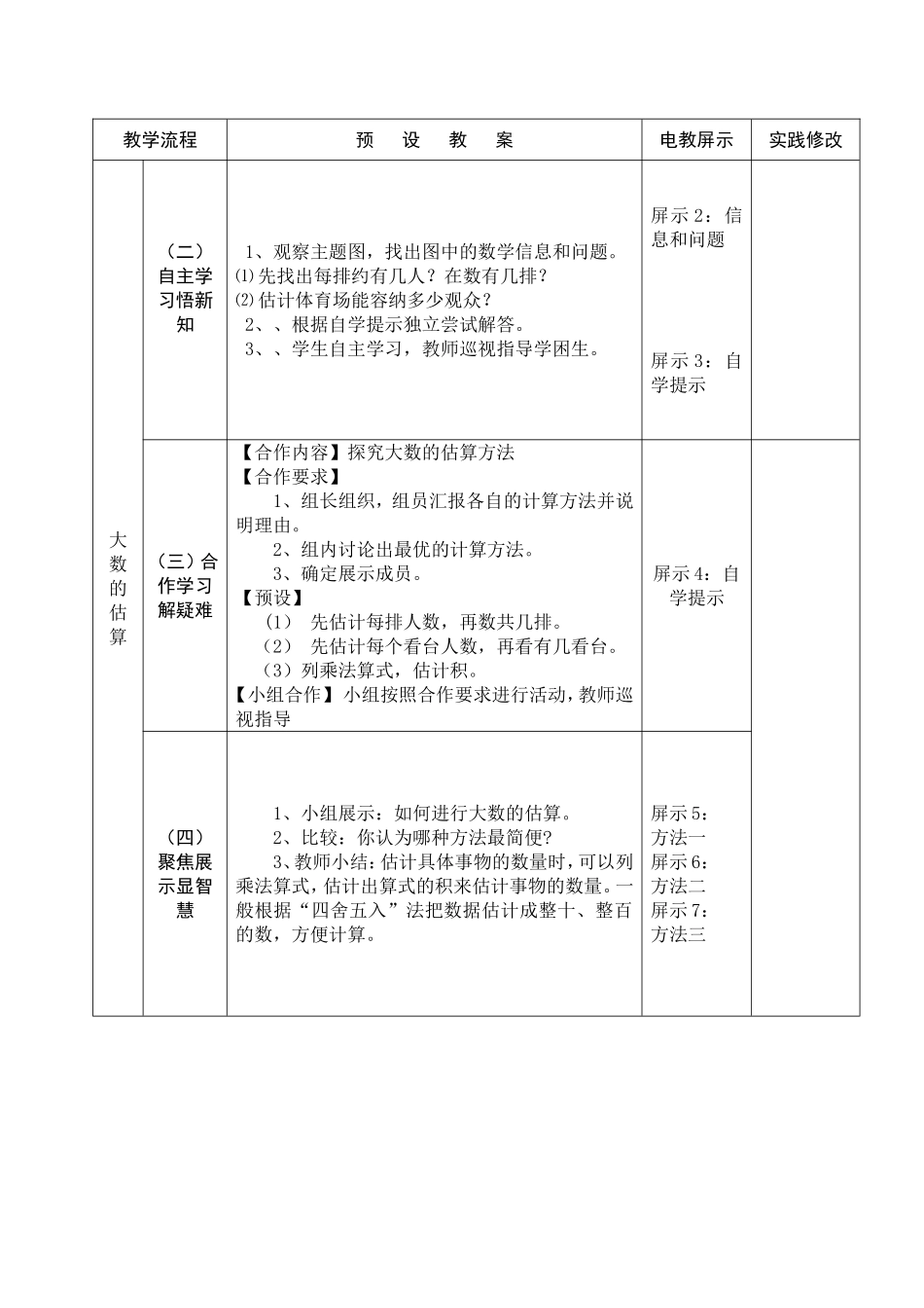 有多少名观众教学设计_第2页