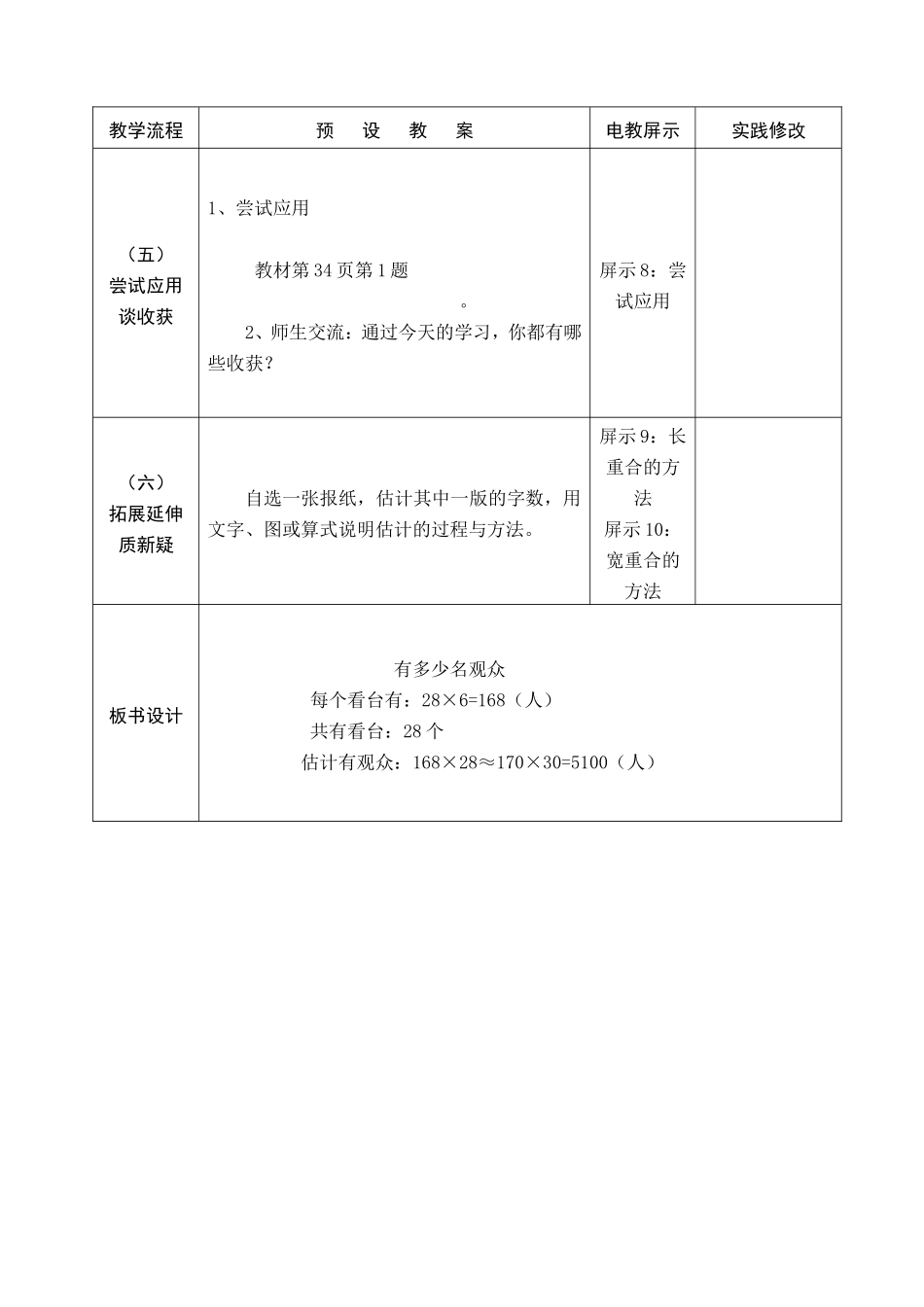 有多少名观众教学设计_第3页