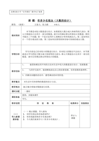 有多少名观众教学设计