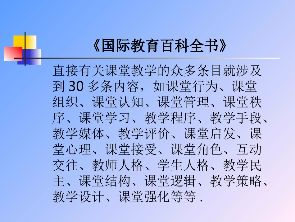 语文教学策略与艺术_第1页