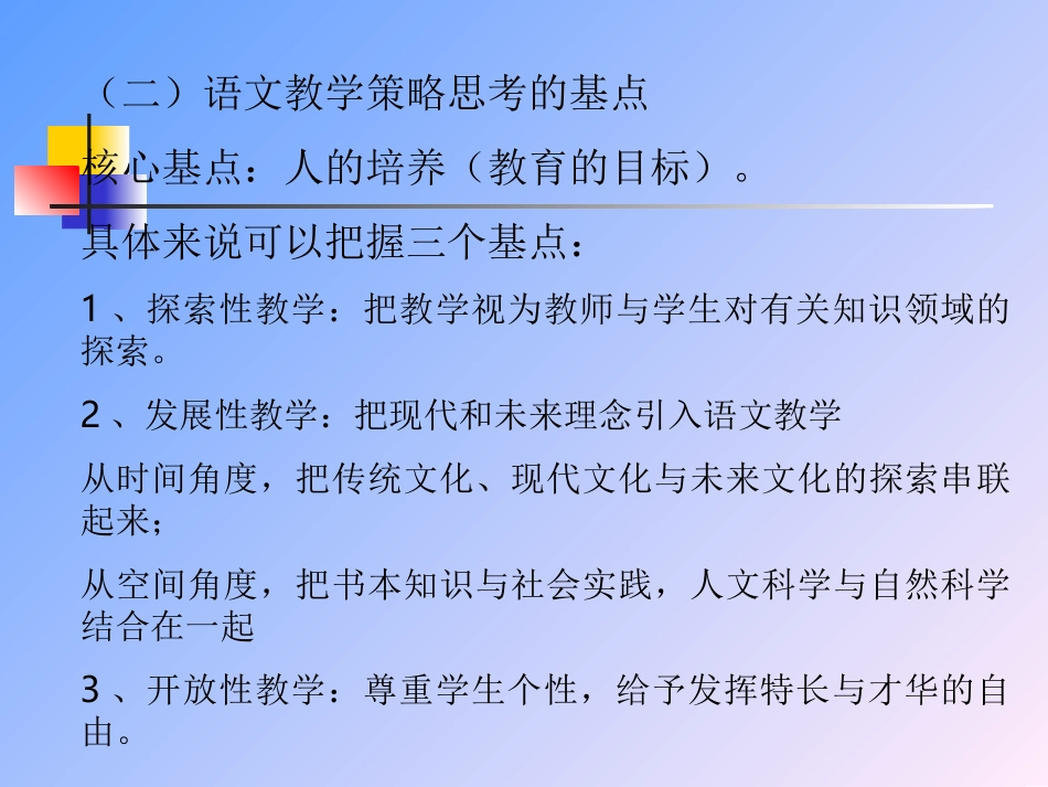 语文教学策略与艺术_第3页